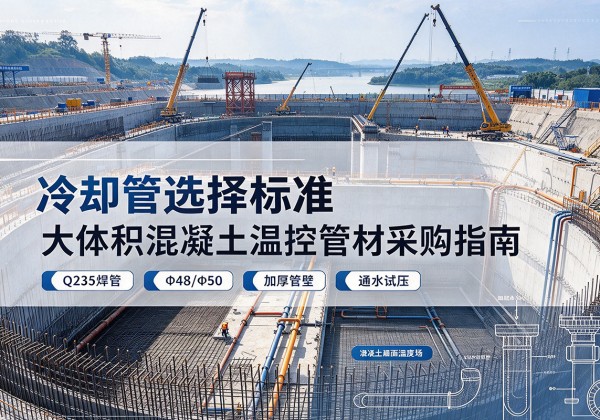 万源冷却管选择标准